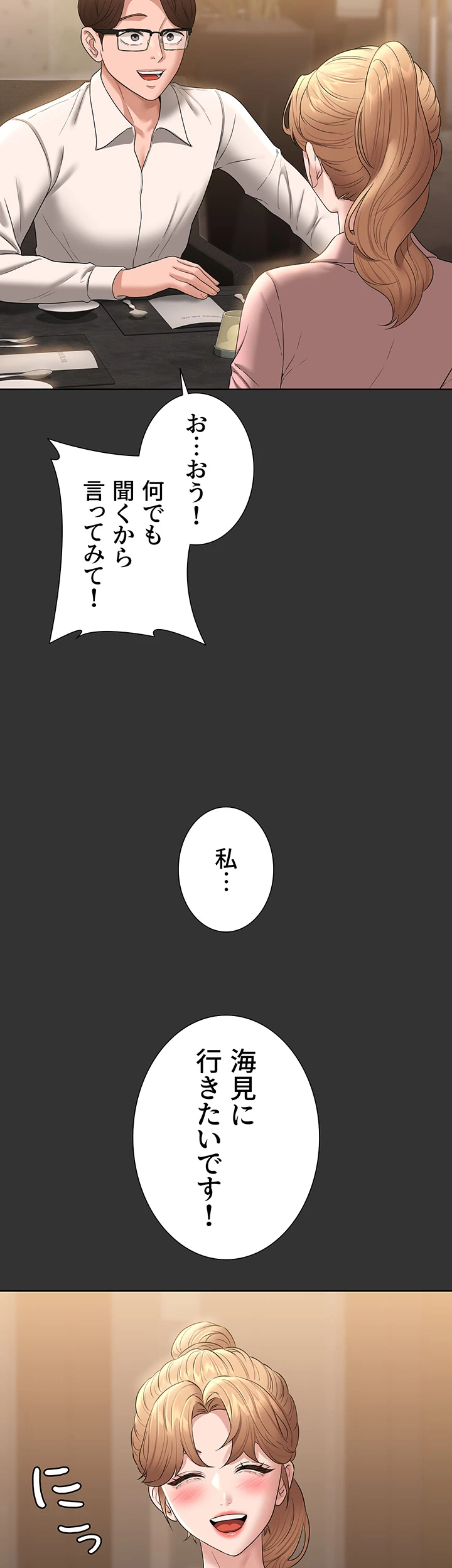 管理者ゲーム - Page 36